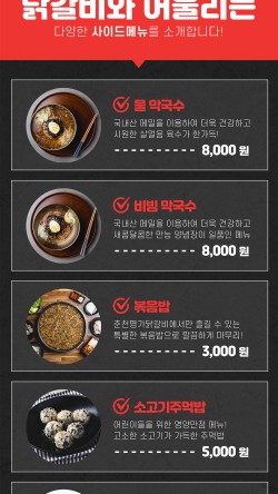 춘천명가닭갈비 이미지