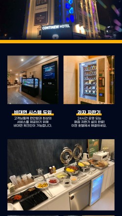 컨티뉴호텔 이미지
