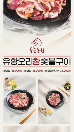 원조유황오리 이미지