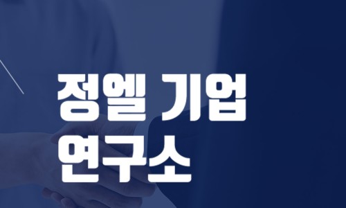 가업승계연구소 이미지