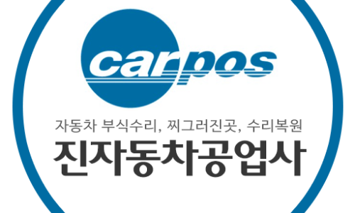 ８８자동차공업사 이미지