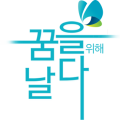 문화예술교육원드림 이미지
