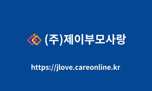 호원요양보호사교육원 이미지