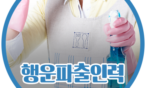 행운직업소개소 이미지