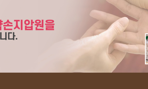 약손지압원 이미지