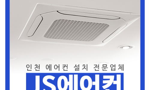 인천에어컨설치중고에어컨매입가스충전 이미지