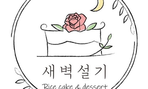 새벽설기 이미지