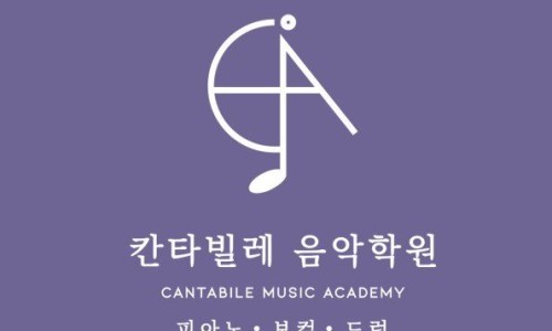 칸타빌레음악연습실 이미지