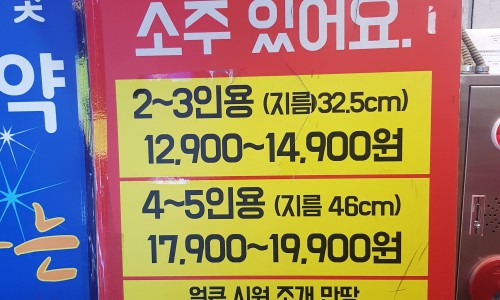 팔자좀피자 이미지