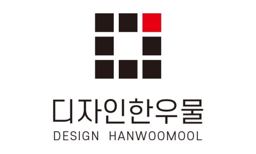 디자인한우물 이미지