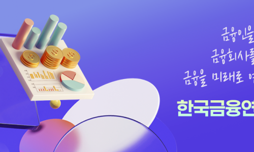 한국금융연수원 이미지
