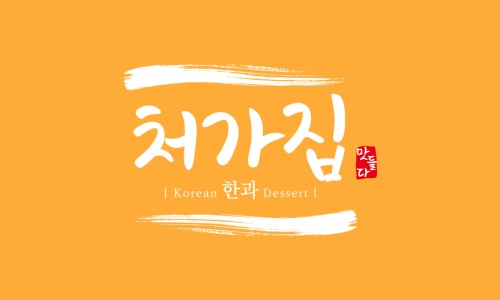 고려한과 이미지