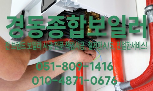 종합보일러서비스 이미지