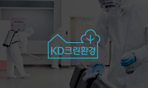 케이디크린환경 이미지