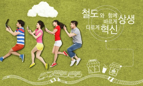 코레일유통(주) 이미지