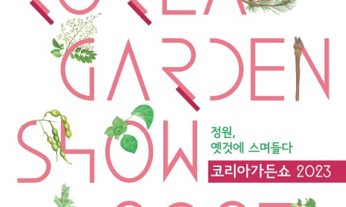 쇼가든 이미지