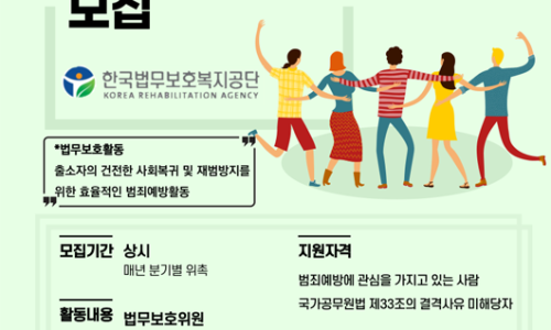한국법무보호복지공단 서울동부지부 이미지