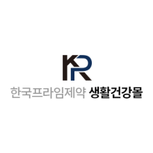 프라임생활건강 이미지