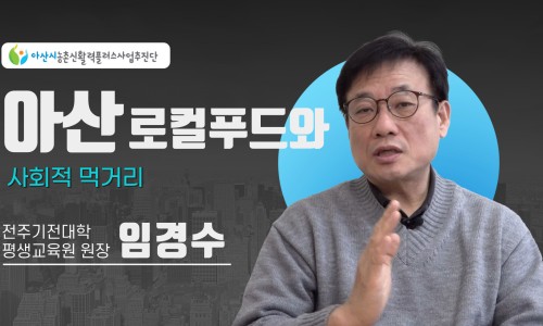 아산먹거리시민사회적협동조합 이미지