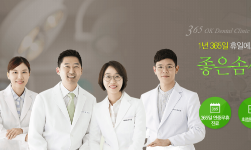 오케이치과의원 이미지