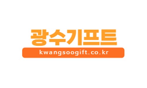 광수기프트 이미지