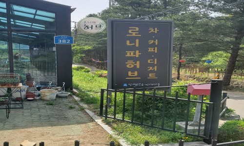 허브힐링카페 이미지
