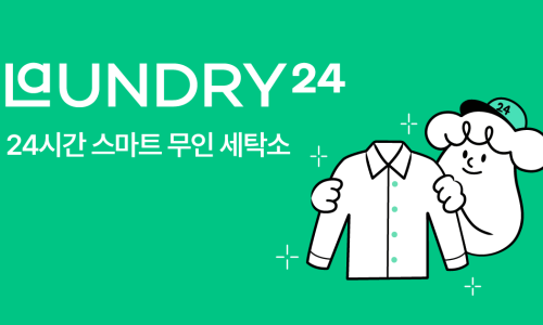 상주세탁소 이미지