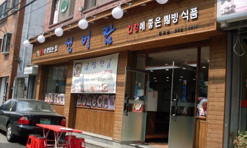 망원곱창 이미지
