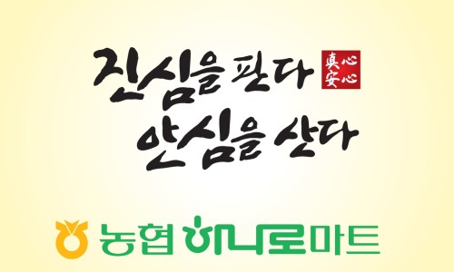 단양소백농협 하나로마트 이미지