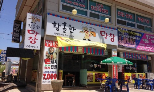 황홀한막창 이미지