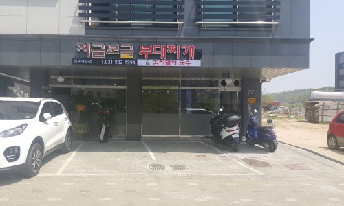 지글보글 이미지