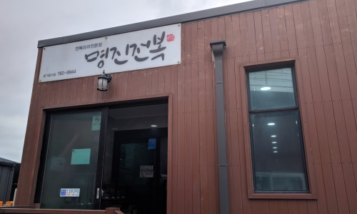 명진상회 이미지