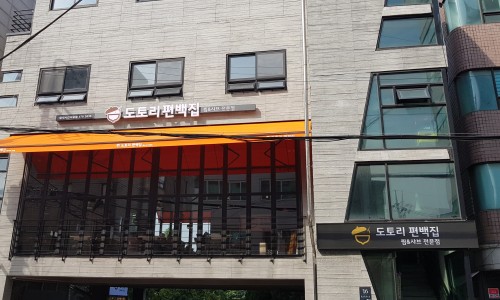 도토리편백집 이미지