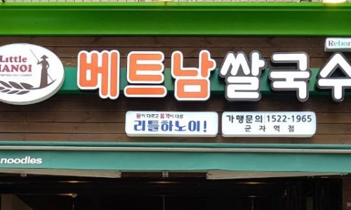 리틀하노이 이미지