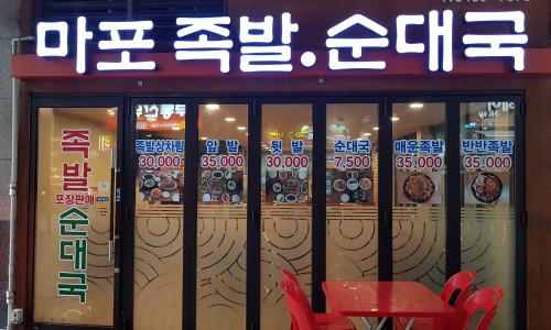 족발이간다 이미지