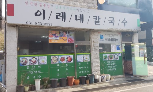 이레네칼국수 이미지