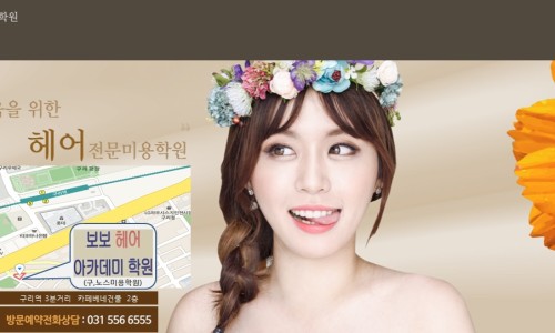 보보헤어아카데미학원 이미지