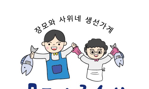 아름수산 이미지