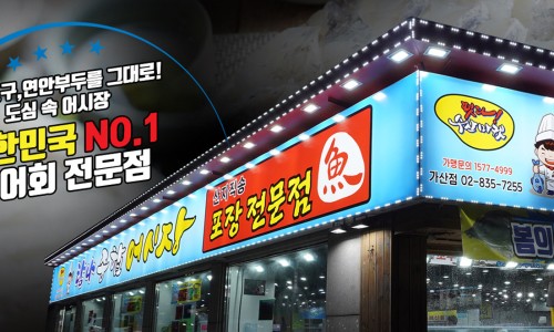 종합어시장 이미지