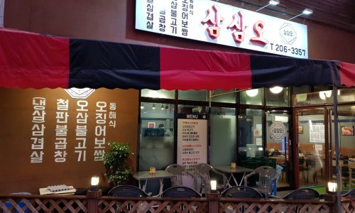 삼삼오 이미지