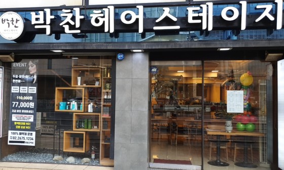 박찬헤어 이미지