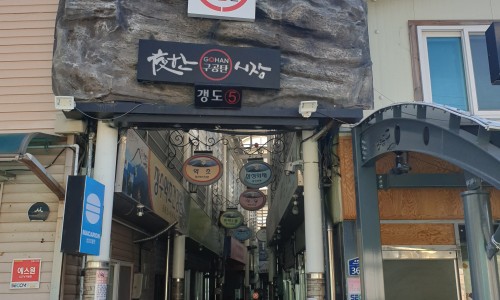 부흥상회 이미지