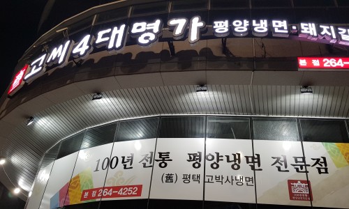 고씨4대명가 이미지
