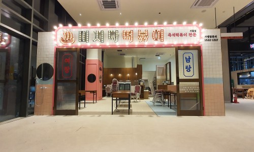 미치닥떡볶이 이미지