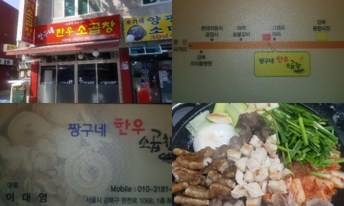 짱구네소곱창 이미지