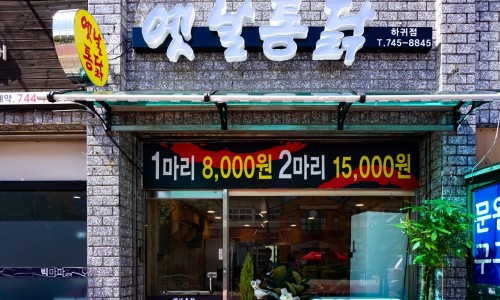 옛날통닭 하귀점 이미지