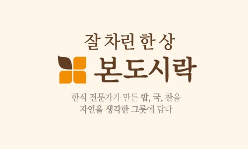 본도시락전주평화점 이미지