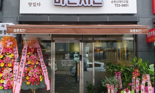 바른치킨신대지구점 이미지