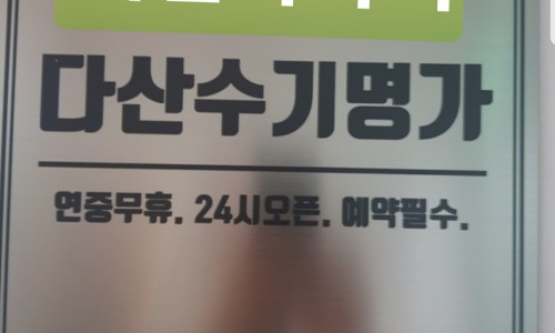 다산명가 이미지