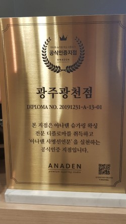 아나덴 슈가링 왁싱(광주 광천점) 이미지